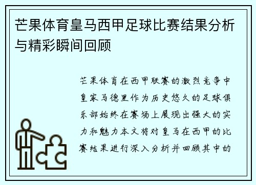 芒果体育皇马西甲足球比赛结果分析与精彩瞬间回顾