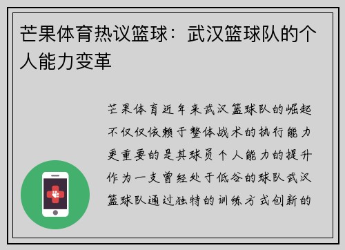 芒果体育热议篮球：武汉篮球队的个人能力变革