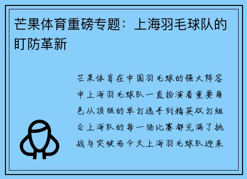 芒果体育重磅专题：上海羽毛球队的盯防革新
